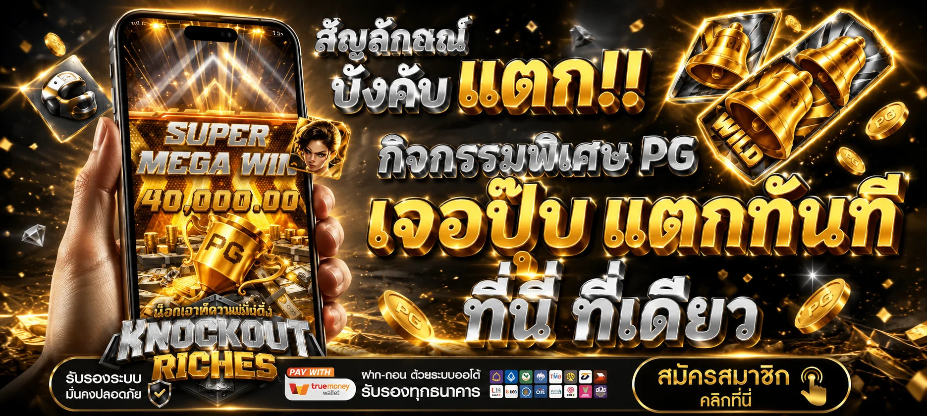 แบนเนอร์บริการเกม SPC88 สล็อตคาสิโนแทงบอลหวย